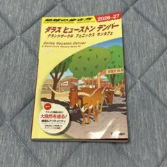 B14 地球の歩き方 ダラス ヒューストン デンバー グランドサークル フェニ…