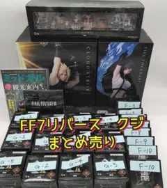 d*7様 ファイナルファンタジー７　FF7R　リバース　一番くじ　記念クジ　セッ