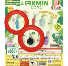 ピクミン　めじるしアクセサリー2　 2種