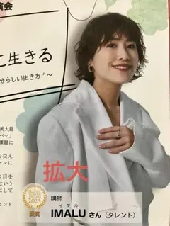 IMALU イマル　講演会告知チラシ