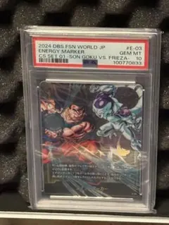 PSA10 ドラゴンボール エナジーマーカー 孫悟空 vs フリーザ - メルカリ