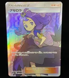 アセロラ SR SM2+ 新たなる試練の向こう 056/049 - メルカリ