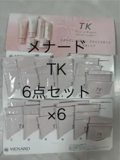 メナード　TK サンプル　コスメ　化粧水　など