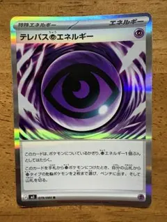 2026年最新】テレパス超エネルギー ポケカの人気アイテム - メルカリ