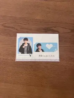 渡辺翔太　青島くんはいじわる　ステッカー