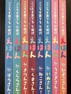 美品】七田式(しちだ)（絵本＋CD）教材「社会科・理科ソング5