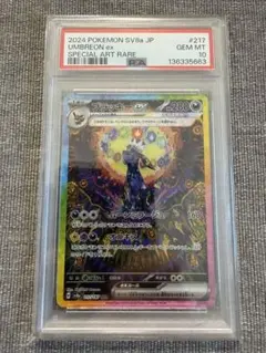 ブラッキーex SAR SV8a テラスタルフェス217/187 psa10