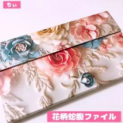 おすそ分け蛇腹ファイル 花柄 アンティーク コラージュ素材 紙もの シール収納