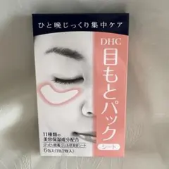 DHC 目もとパック 5包
