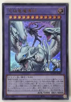 遊戯王 究極竜魔導師 - メルカリ