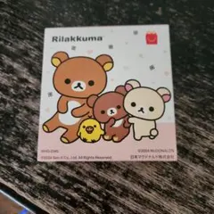 新品未開封　リラックマ　ハッピーセット