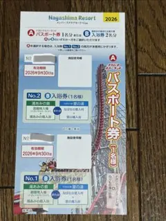 ナガシマスパーランド　パスポート券のサムネイル