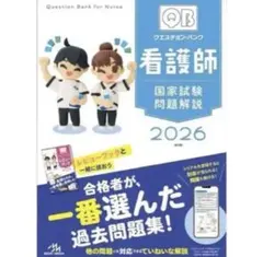 医師国家試験問題解説 QB クエスチョンバンク 118回対応分 - メルカリ
