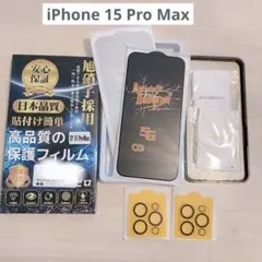 iPhone 15 Pro Max ガラスフィルム 2枚カメラフィルム 2枚