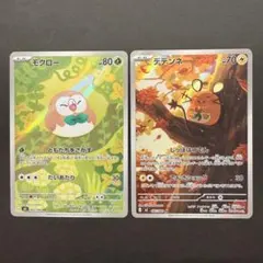 モクロー AR デデンネ AR 2枚セット ムニキスゼロ