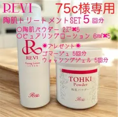 2026年最新】REVI ハーブピーリングの人気アイテム - メルカリ