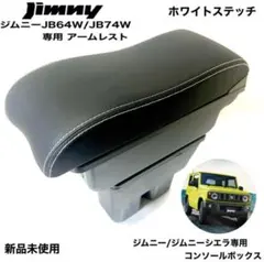 スズキ 新型 ジムニー専用 ホワイトステッチ JB64 JB74系