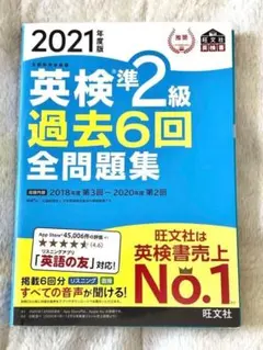 ✨英検準2級 過去6回 全問題集 2021年度版