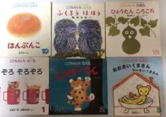 こどものとも 012 , 2冊セット ぞろぞろ, ジャガーくん, くまさん他