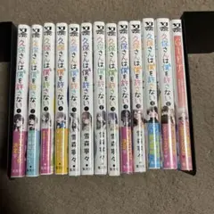 久保さんは僕を許さない 全巻セット