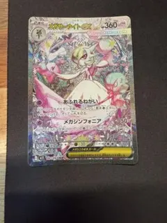 メガサーナイトex SAR M1S 087/063 メガシンフォニア