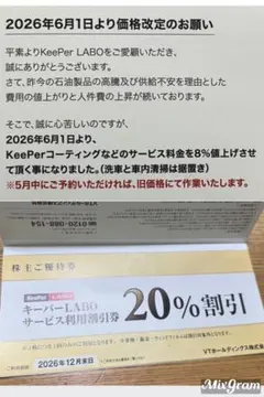 2026年最新】KeePer技研株主優待券の人気アイテム - メルカリ
