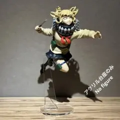 ※アクリル台座のみです　THE EVIL VILLAINS トガヒミコⅡ　台座