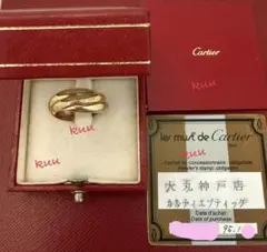 Cartier カルティエ　トリニティリングMM クラシック　54 ヴィンテージのサムネイル