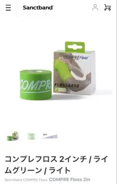 コンプレフロス 2インチ ライムグリーン +コアセット