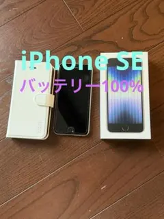 ミ*u様 美品　iPhoneSE 第3世代 64GB SIMフリー　スターライト