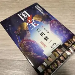 【新品未使用品】国宝 上 青春編 吉田修一