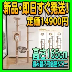 165cm 고정식 캣 타워, 재구성 가능, 지침 및 조립 비디오 포함, 여러 헤드와 호환 가능