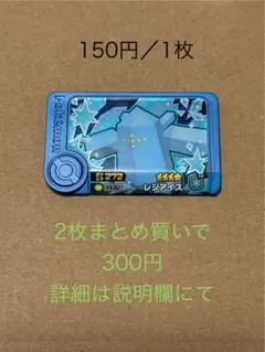 ポケモン　フレンダ　トレジャー　レジアイス