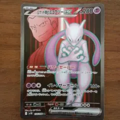 ロケット団のミュウツーex SR スカーレット&バイオレット 拡張パック
