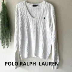 ポロラルフローレン　ケーブルニット　Ｖネックセーター　コットンXL ホワイト