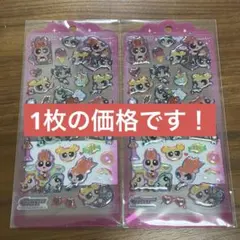 正規品ドロップジュエリーシール　パワパフ1枚