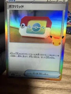エラー ポケパッド