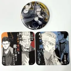 ゴールデンカムイ展 缶バッジ コースター 土方歳三3点セット