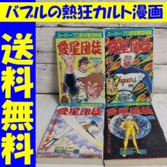 諸星大二郎 ジャンプスーパーコミックス初期作品 4巻セット - メルカリ