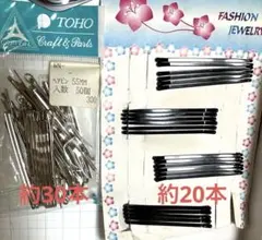 TOHO ヘアピン ブラックヘアピンセット ※ジャンク品