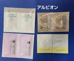 アルビオン　スキンケアサンプル各種
