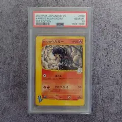 PSA 10 カリンのヘルガー 092/141 ポケモンカード VS - メルカリ
