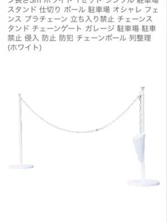 ゲートスタンド　白　新品未開封
