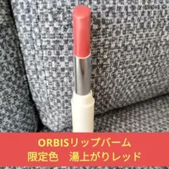 ORBIS リップケア