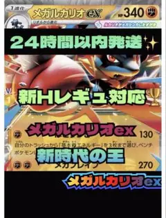 新Hレギュ対応✨24時間以内発送✨メガルカリオex 構築済みデッキ　プレゼントに