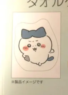 ちいかわダイカット タオルケット ハチワレ 新品未使用 タグ付き 匿名配送