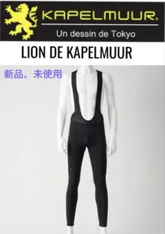 2025年最新】Lion de KAPELMUUR ビブタイツの人気アイテム - メルカリ