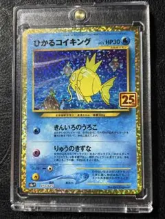 2026年最新】ポケモンカード ひかるコイキング 25thの人気アイテム