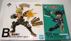 一番くじ僕のヒーローアカデミア ULTRA IMPACT B賞ラストワンセット