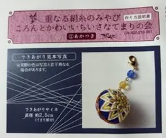 絹糸のちいさなてまり　K038 フェリシモキット